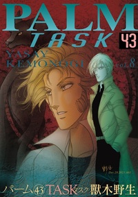 パーム43　TASK Ⅷ