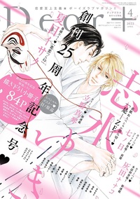 ディアプラス2022年4月号