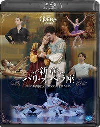 Blu-ray 新章 パリ・オペラ座 特別なシーズンの始まり - 株式会社新書館