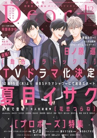 ディアプラス2022年12月号