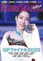 ワールド・フィギュアスケートEXTRA　グランプリファイナル2022特集