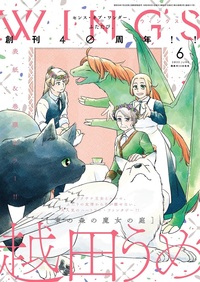 ウィングス2023年6月号