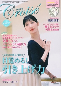 クロワゼvol.91