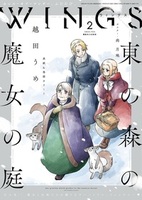 ウィングス2024年2月号