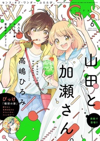 ウィングス2024年6月号