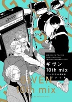 ギヴン １０ｔｈ  ｍｉｘ アニメDVDつき限定版