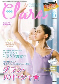 クララ2025年6月号