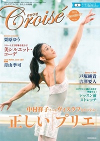 クロワゼvol.99