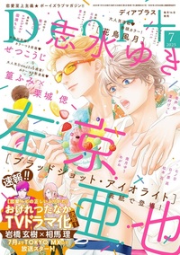 ディアプラス2025年7月号
