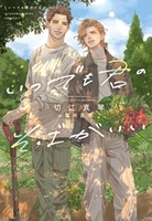 いつでも君のそばがいい