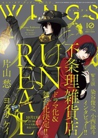 ウィングス2025年10月号