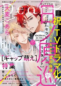 ディアプラス2025年11月号