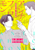 アンチ・フェロモン　普通＜ベータ＞の恋人番外篇