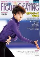 ワールド・フィギュアスケートNo.104