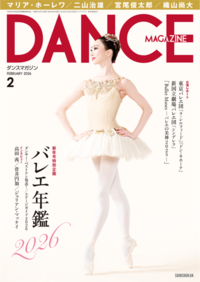 ■貴重/バレイ好き必見『DANCE MAGAZINE/ダンスマガジン』 米国版■ バレエ・ダンス用品のミルバ / 新書館 DANCE MAGAZINE 2025/2