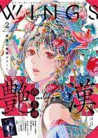 ウィングス2026年2月号