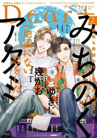 ディアプラス2026年2月号