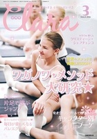 クララ2026年3月号