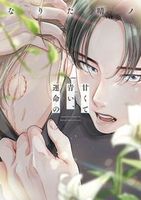 甘くて青い、運命の