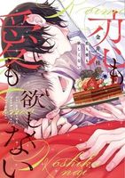 恋も愛も欲しくない