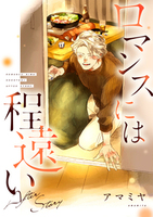 ロマンスには程遠い After Story