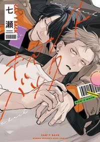 キャントバック