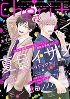 シェリプラス2026年5月号