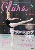クララ2026年5月号