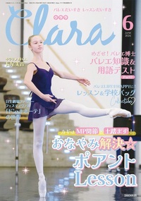 クララ2026年6月号