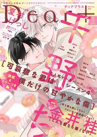 ディアプラス2026年5月号