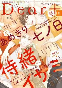 ディアプラス2026年6月号