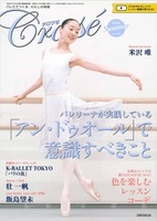 クロワゼvol.103