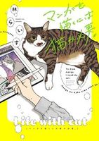 マンガを描くには猫が必要。