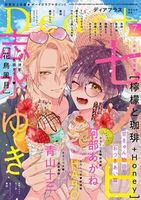 ディアプラス2026年7月号