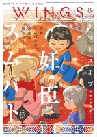 ウィングス2026年8月号