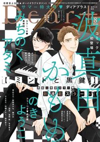 ディアプラス2026年8月号