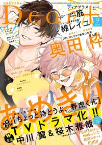 ディアプラス2026年9月号