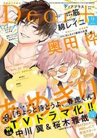 ディアプラス2026年9月号