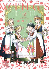 ウィングス2026年10月号