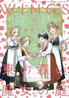 ウィングス2026年10月号