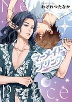 マーメイド♡プリンス(3)