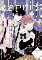 シェリプラス2026年11月号