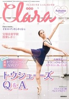クララ2026年秋号