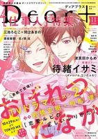 ディアプラス2026年11月号