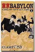 東京BABYLON(1)