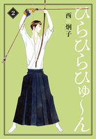 ひらひらひゅ~ん(2)