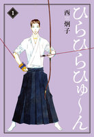 ひらひらひゅ~ん(1)