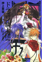 ドラゴン騎士団 異界篇(5)